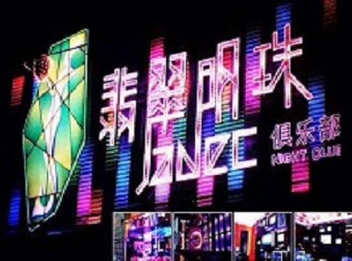 菏泽哪里荤的KTV陪酒女漂亮多-翡翠明珠KTV好玩会所体验