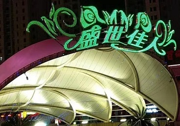 菏泽那个真空ktv陪酒玩的开-英皇国际KTV消费价格点评